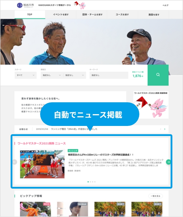 自動でニュース掲載
